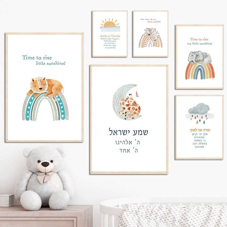 Baby Nursery Quotes Wall Art - Joodse kinderkamer wanddecoratie Hebreeuwse aquarel canvas